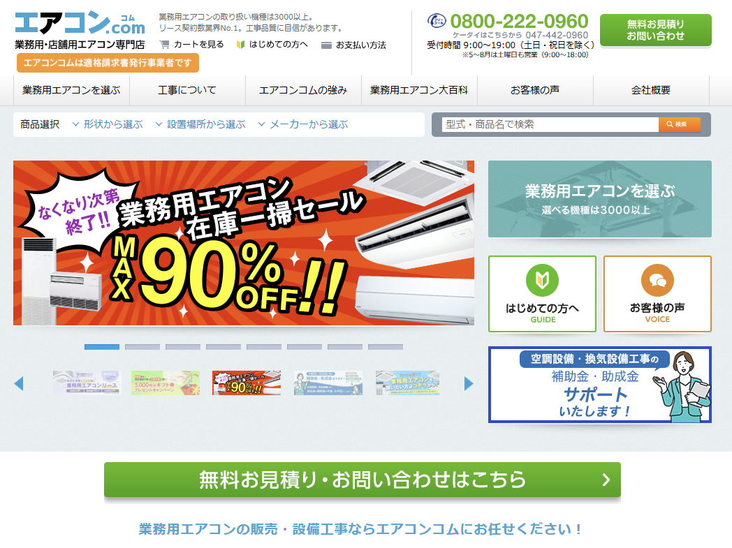 エアコンコム