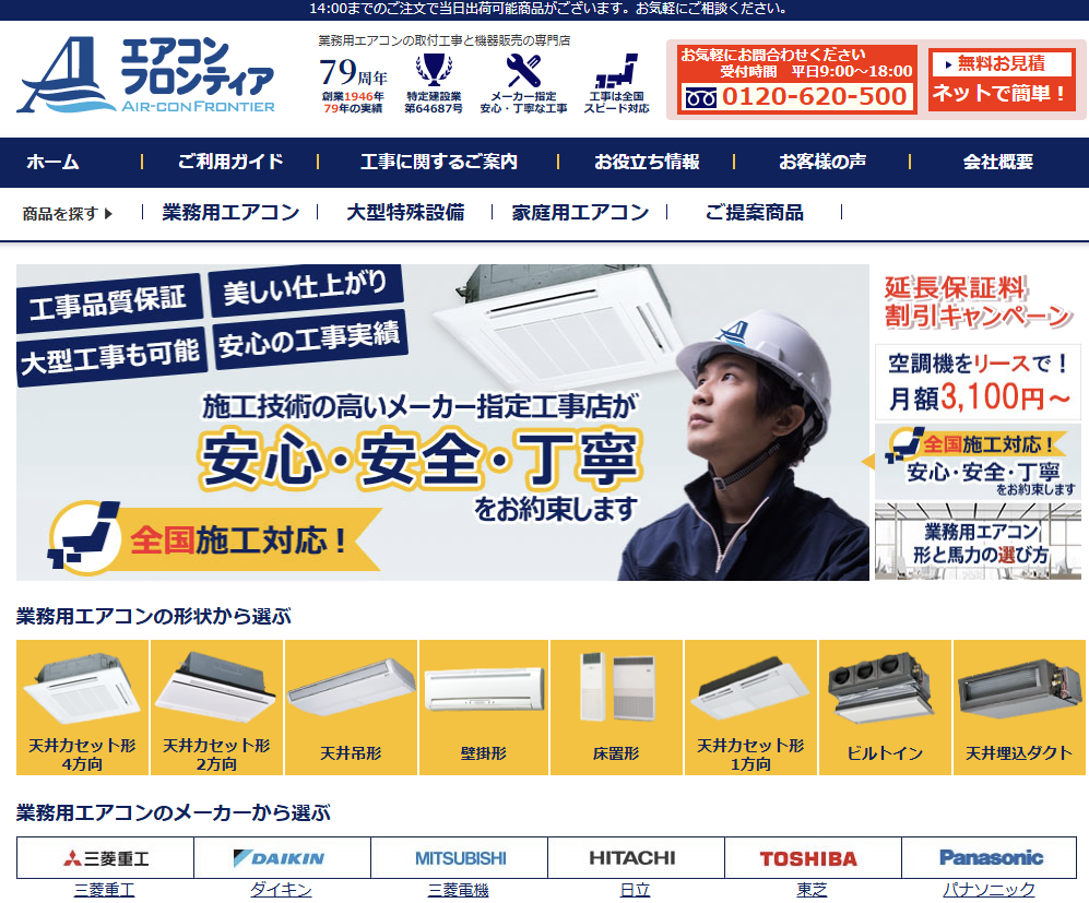 エアコンフロンティア